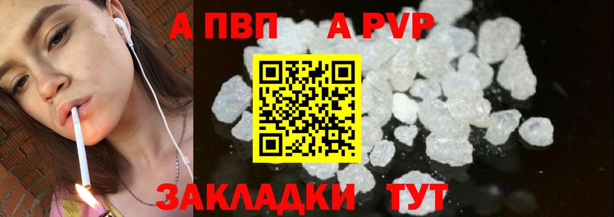 A-PVP  как найти закладки  Вход с VPN  Мирный  Alpha-PVP Crystall  APVP VHQ  Альфа ПВП VHQ 