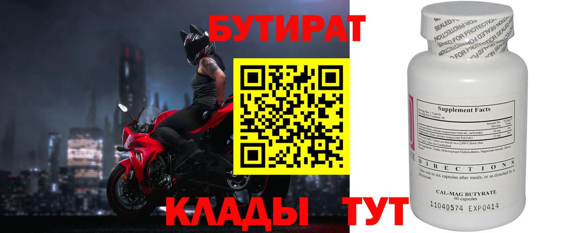 Мирный  БУТИРАТ  Вход с VPN  Бутират BDO 