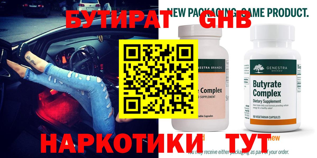 БУТИРАТ BDO Мирный