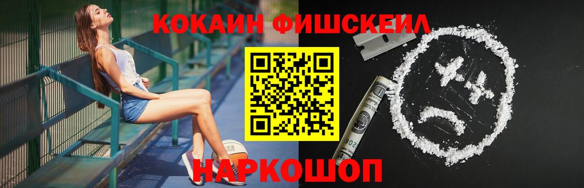 Мирный  COCAIN FishScale  Cocaine Эквадор  Cocaine  Вход с VPN 