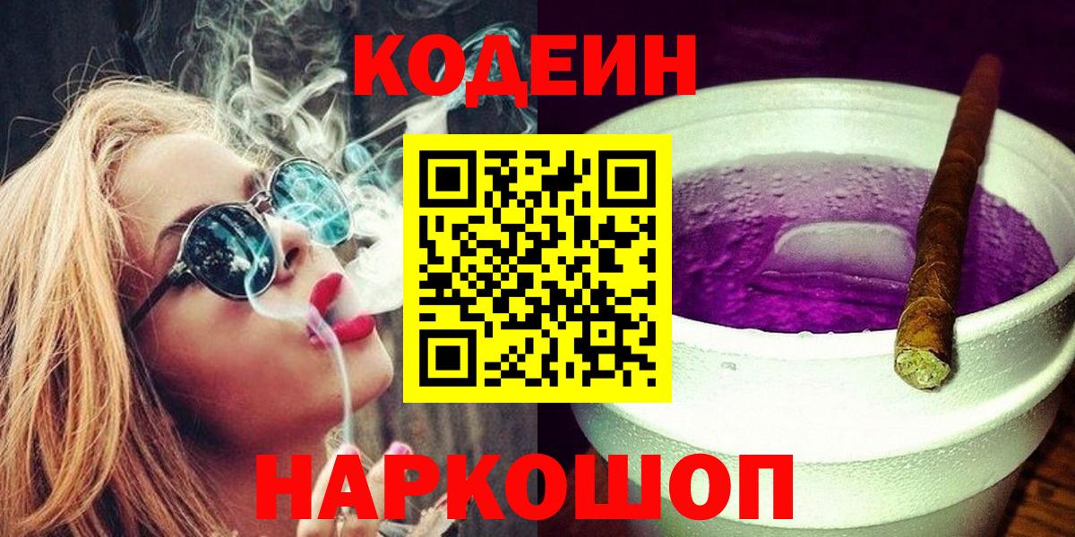 Мирный  Кодеиновый сироп Lean напиток Lean (лин)  Вход с VPN 
