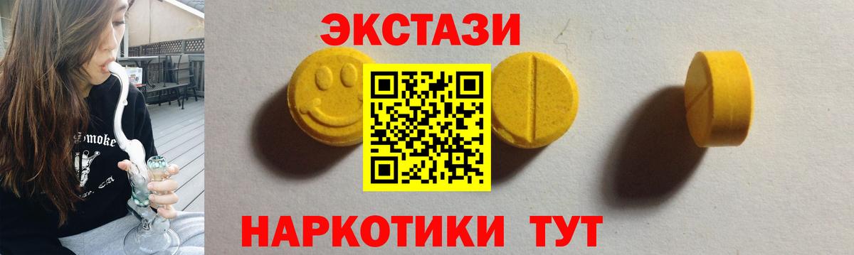 Экстази  ЭКСТАЗИ круглые  MEGA ССЫЛКА  Вход с VPN  купить   ЭКСТАЗИ mix  Мирный 