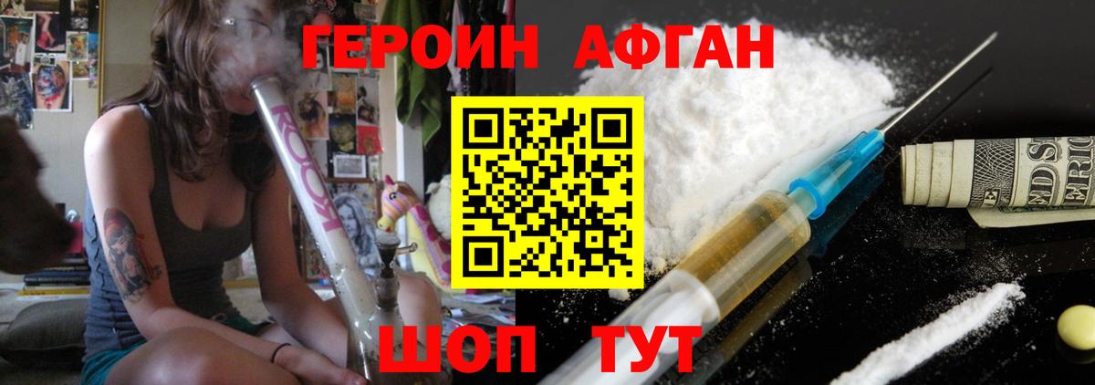 Героин хмурый Мирный