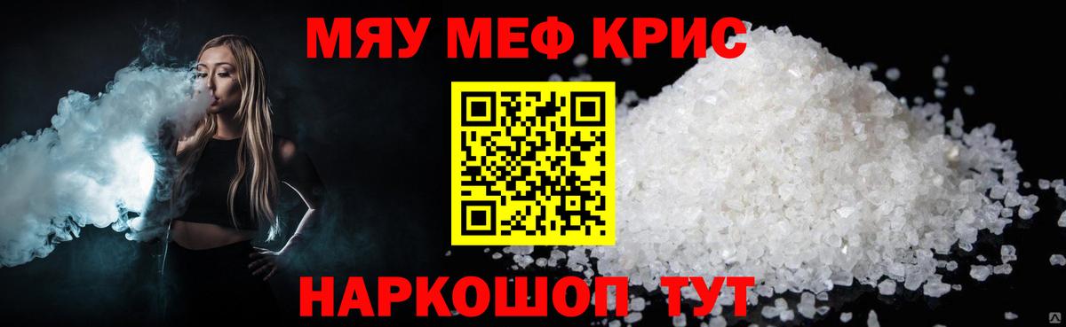 Мефедрон Мирный